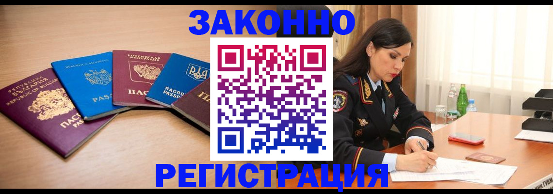 прописка штамп в Мытищах