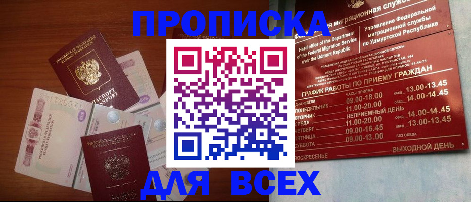 прописка от собственника в Мытищах