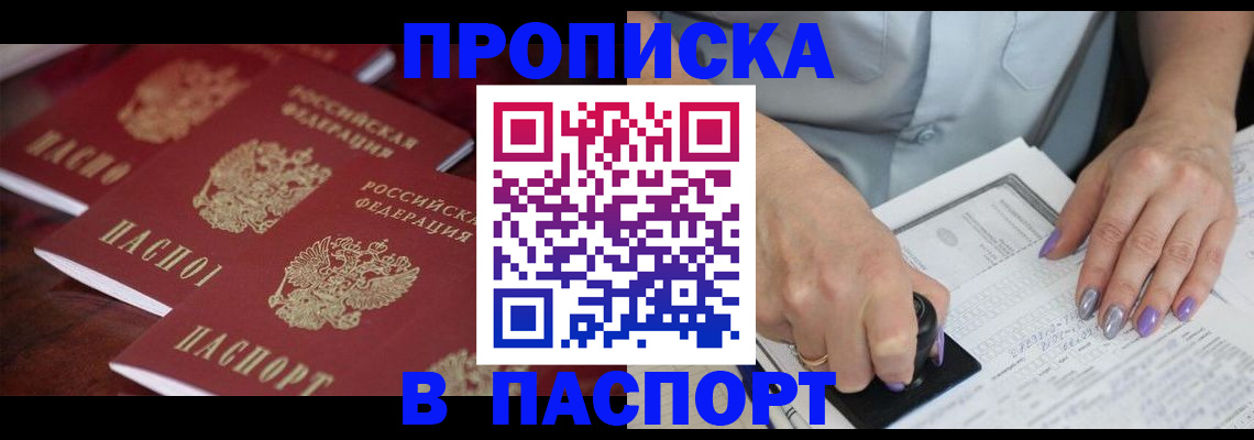 временная регистрация в квартире в Мытищах