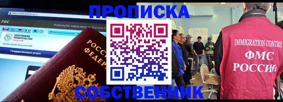 прописка гарантия в Мытищах