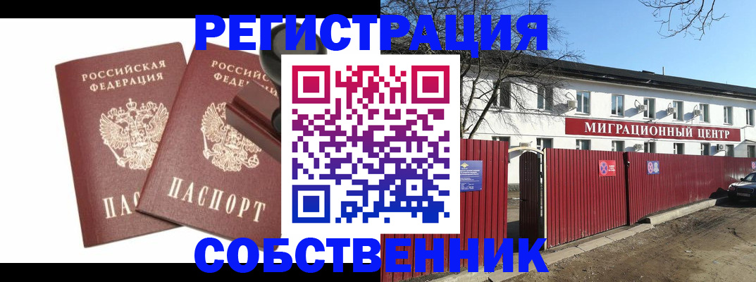 временная регистрация для всех в Мытищах